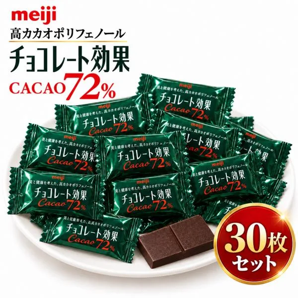 明治 チョコレート効果 30枚 カカオ 72% (賞味期限 2027年5月) 高カカオ ポリフェノール 低GI 健康 ビターチョコ ポイント消化 コストコ