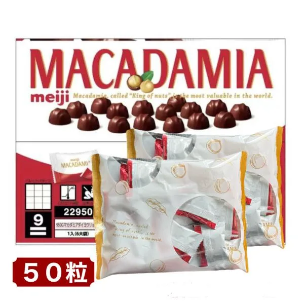 明治 マカダミアチョコレート 50粒 (25粒 x 2袋) meiji ポイント利用 シェア用 業務用 お菓子 お徳用 送料無料 コストコ