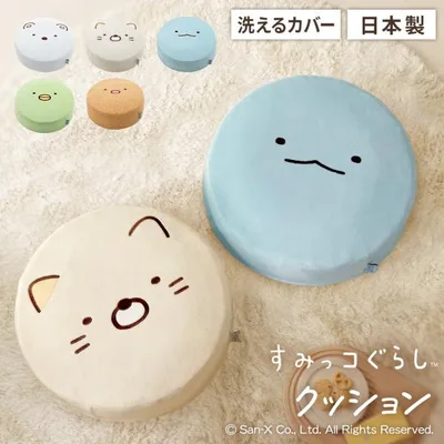 すみっコぐらし クッション 丸型 しろくま ねこ とかげ ぺんぎん? とんかつ ラウンド かわいい 座布団 日本製 カバーリング 洗濯可能