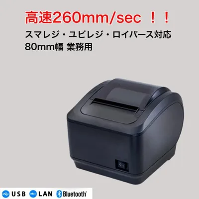 スマレジ ユビレジ ロイバース対応 サーマルプリンター WS-K260L レシートプリンター USB Lan Bluetooth コンパクト オートカッター【レシート幅80mm】