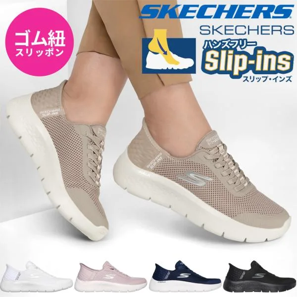 スケッチャーズ スリップインズ レディース ゴーウォーク フレックス 124836 ハンズフリー スニーカー SKECHERS ノーマル幅