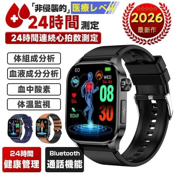 2026年最新 スマートウォッチ 医療レベルECG心電図 血圧/糖測定 血液成分 体組成 尿酸 脂質 心拍 体温 150+運動モード SOS機能 初心者 プレゼント
