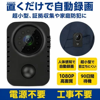 防犯カメラ セット 超小型 動き 検知 屋内 監視カメラ 高画質 駐車場 車庫 簡単操作 電源不要 家庭用 自動録画 録音 持ち運び 携帯 プレゼント