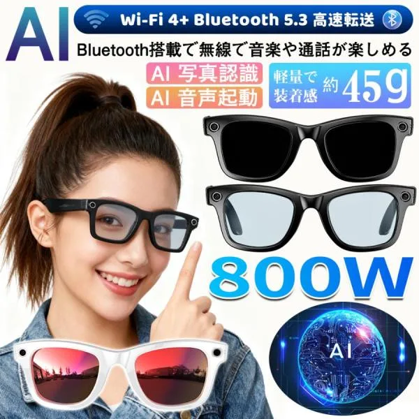 【WiFi高速伝送・AI画像認識】W610 スマートグラス 800万画素カメラ EIS防振 音声起動 ChatGPT4.0連携 IP65防水 超軽量35g プレゼント