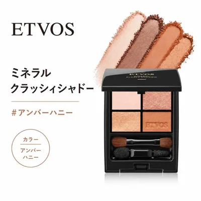 ETVOS エトヴォス ミネラルクラッシィシャドー #アンバーハニー アイシャドー 敏感肌 くすみ 乾燥 パール ツヤ 石けんオフ★