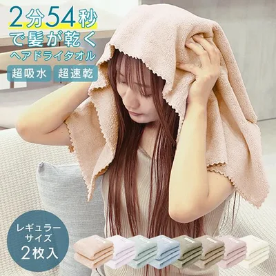 クーポンで584円 ヘアドライタオル ミニバスタオル 2枚セット 小さめ 吸水タオル マイクロファイバータオル 薄手 速乾 ヘアタオル スポーツタオル