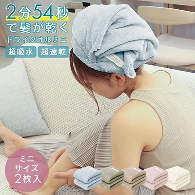 タオル フェイスタオル 2枚セット ヘアドライタオル ミニバスタオル 小さめ 速乾 吸水タオル マイクロファイバータオル 薄手 ヘアタオル