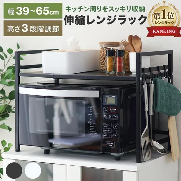 レンジラック レンジ上ラック 2段 キッチン用品 伸縮 幅39-65 レンジ台 キッチンラック トースターラック 電子レンジ台 レンジ台 調味料ラック 台所棚 収納