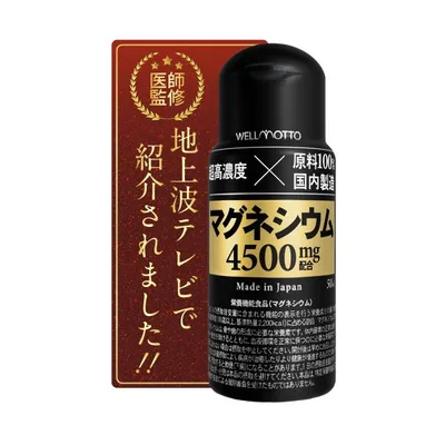 マグネシウム サプリ 4500mg【モンド金賞/医師監修】 超高濃度マグネシウム 4500mg 液体 塩化マグネシウム 栄養機能食品 テレビで紹介 50ml