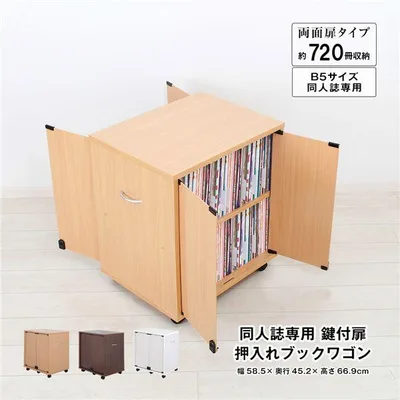 同人誌専用 鍵付扉 押入れブックワゴン 片面扉 ナチュラル 組立品