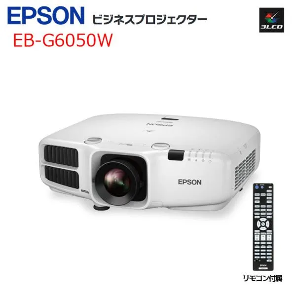 EPSON 液晶プロジェクター EB-G6050W ビジネス用 5500lm WXGA 3LCD方式 HDMI リモコン :良品