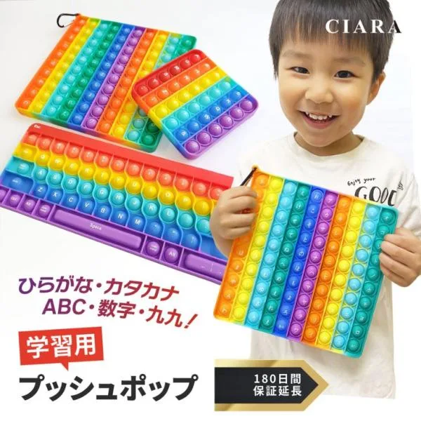 プッシュポップ バブル ゲーム 知育玩具 キーボード 日本語 数字 九九 ABC おもちゃ 子ども 子供 キッズ 女の子 男の子 3歳 4歳 5歳 6歳 秋 ギフト