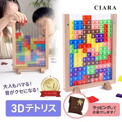 【ラッピング込み】 3Dテトリス おもちゃ 知育パズル 早期教育 ブロック 知育玩具 パズル 女の子 男の子 幼児 1歳 2歳 3歳 4歳 5歳 6歳 ギフト 秋