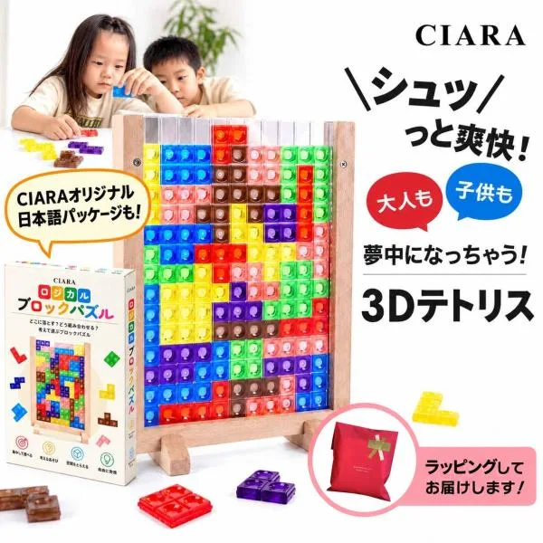 【ラッピング込み】 3Dテトリス おもちゃ 知育パズル 早期教育 ブロック 知育玩具 パズル 女の子 男の子 幼児 1歳 2歳 3歳 4歳 5歳 6歳 ギフト 秋