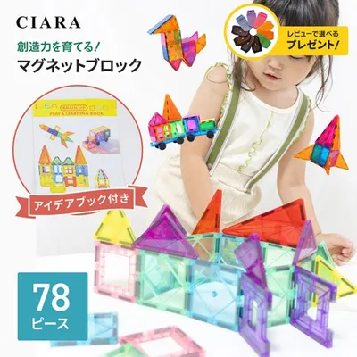 マグネットブロック 透明 磁気おもちゃ 車 78ピース 知育パズル おもちゃ 知育玩具 パズル 女の子 男の子 早期教育 2歳 3歳 4歳 5歳 6歳 ギフト 秋