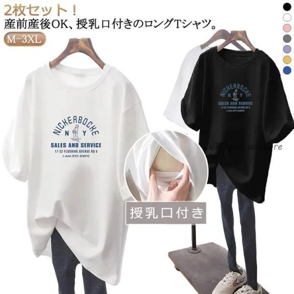 マタニティ tシャツ 母親 授乳服 妊婦服 妊婦服 授乳トップス 2枚セット 授乳口付き 産前産後兼用 マタニティウェア カットソー トップス ロンt