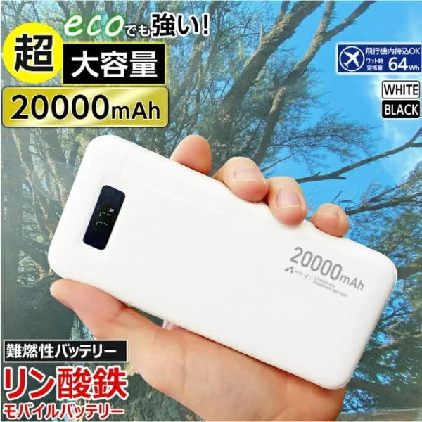 モバイルバッテリー 20000mAh リン酸鉄 LiFePO4 長持ち インジケーター付き 1000回 充放電 2ポート 2台同時充電 PSE認証 iPhone スマホ充電器 安全性