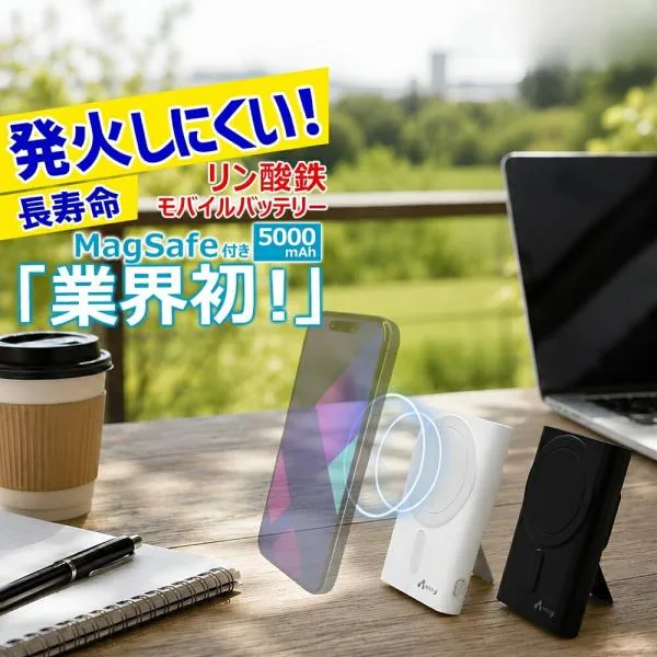 モバイルバッテリー 5000mAh リン酸鉄 マグネット式 ワイヤレス充電 スタンド付き 折りたたみ USB-C PD20W iPhone Android エアージェイ ブラック ホワイト 旅行