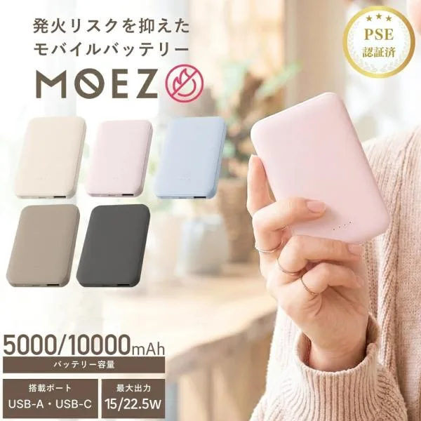 モバイルバッテリー 半固体電池 MOEZ 5000mAh 10000mAh 選べる容量 15W 22.5W PD20W PSE USB-C USB-A LEPLUS NEXT LED残量表示 2ポート 3ポート 防災 コンパクト