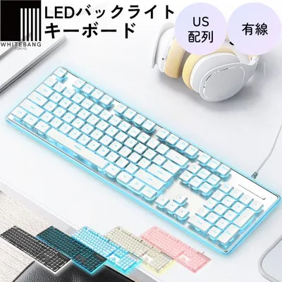 有線キーボード バックライト 静音 25dB 光る キーボード 高さ調整付き 防水 防塵 白色LED シリコン滑り止め オフィス テレワーク パソコン キーボード US配列