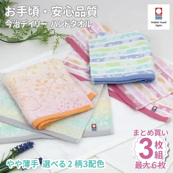 タオル ハンドタオル 今治タオル まとめ買い デイリー 柄 かわいい 中厚手 安い 3枚 4枚 ノーブル メリス
