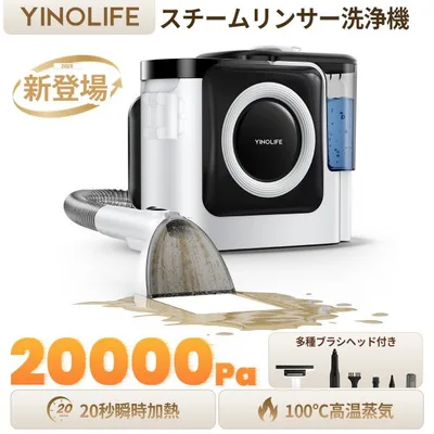 スチームクリーナー リンサークリーナー 20kPa超強吸引力 100℃蒸気 1台4役 大容量 延長ホース 加熱式 カーペット掃除機 C12