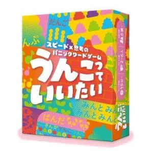 うんこっていいたい 対象:6歳〜 人数:2人〜6人 プレイ時間:15分 カードゲーム ボードゲーム パーティーグッズ