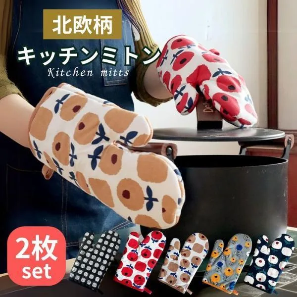 鍋つかみ 北欧 ミトン 耐熱 キッチンミトン 2個セット キッチン用品 オーブン 厚手 布 可愛い おしゃれ