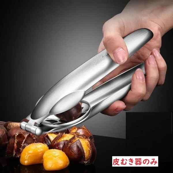栗の皮むき器 皮剥き器 栗カッター 皮むき器 送料無料 sus304ステンレス 便利グッズ 栗むき 栗剥き 栗の皮むきハサミ キッチンツール キッチン用品 キッチン雑貨