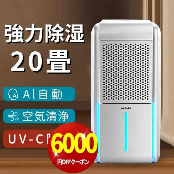 「クーポンで8,499円」最新型 除湿機 空気清浄機 除湿加湿両用 1台3役 大容量 除湿器 20畳 UV-C除菌 イオン発生 部屋干し 梅雨 湿気対策 強力除湿