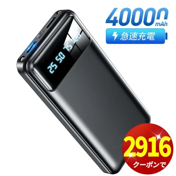 「クーポンで2916円」モバイルバッテリー 40000mAh 大容量 軽量 急速充電 2台同時充電 小型 携帯充電器 充電器 LED懐 中灯 防災グッズ 通勤 通学