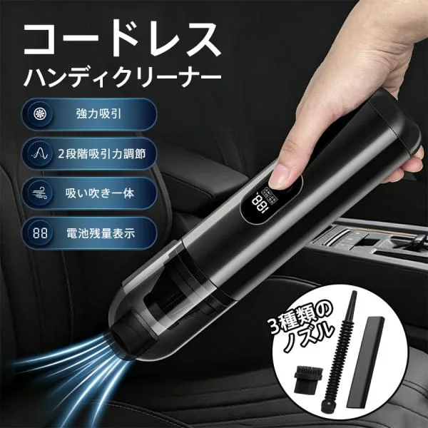 ハンディークリーナー 掃除機 コードレス 2段階調節 強力吸引 電池残量表示 吸い吹き一体 家庭用 車載 USB充電式 空気入れ パワフル 2WAY 爆買
