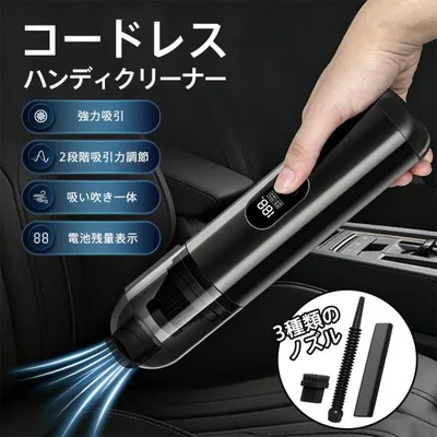 ハンディークリーナー 掃除機 コードレス 2段階調節 強力吸引 電池残量表示 吸い吹き一体 家庭用 車載 USB充電式 空気入れ パワフル 2WAY 爆買