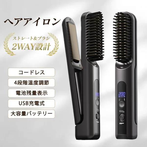 ヘアアイロン ヒートブラシ ストレート カール コードレス 2way設計 USB充電式 4段階温度調節 温度表示 電池残量表示 持ち運び 男女兼用 爆買
