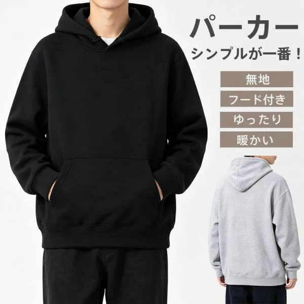パーカー メンズ 長袖 裏起毛 プルオーバー フード付き 春 秋 冬 ポケット付き 厚手 快適 ゆったり 無地 冷え対策 シンプル 爆買 【期間限定&2点10%OFF】