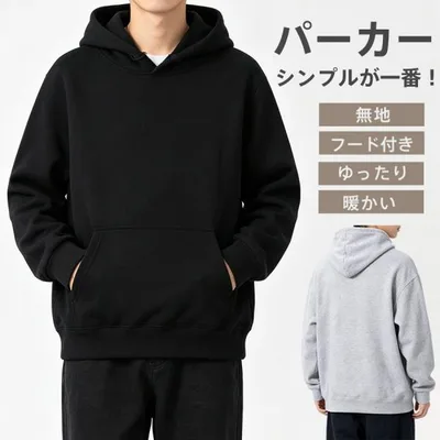 パーカー メンズ 長袖 裏起毛 プルオーバー フード付き 春 秋 冬 ポケット付き 厚手 快適 ゆったり 無地 冷え対策 シンプル 爆買 【期間限定&2点10%OFF】