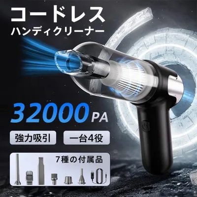 ハンディークリーナー 掃除機 コードレス サイクロン 32000pa 4WAY 強力吸引 超軽量 吹き付け 家庭用 車載 USB充電式 静音 爆買