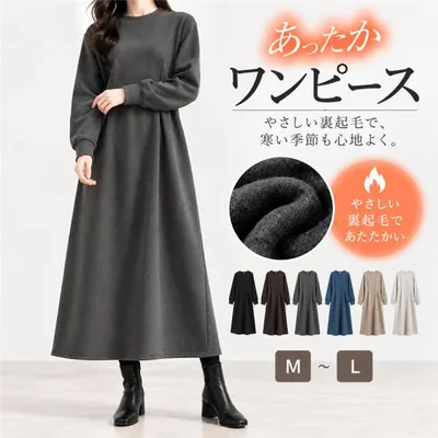 ワンピース レディース 裏起毛 ロングワンピース 秋冬 長袖 あったか ゆったり Aライン 体型カバー シンプル 無地 防寒 大人 暖かい きれいめ