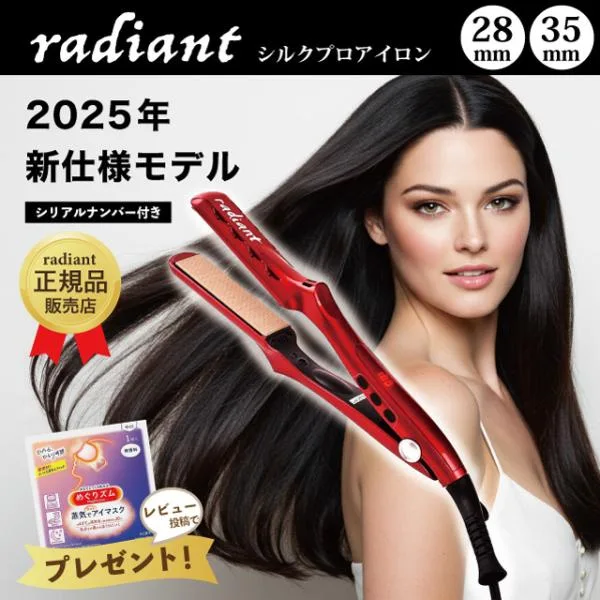 ラディアント 28mm 35mm ヘアアイロン シルクプロアイロン radiant 正規品 シリアル有 2025年新仕様 レッド 業務用 ストレート くせ毛 B NEXT プロ仕様