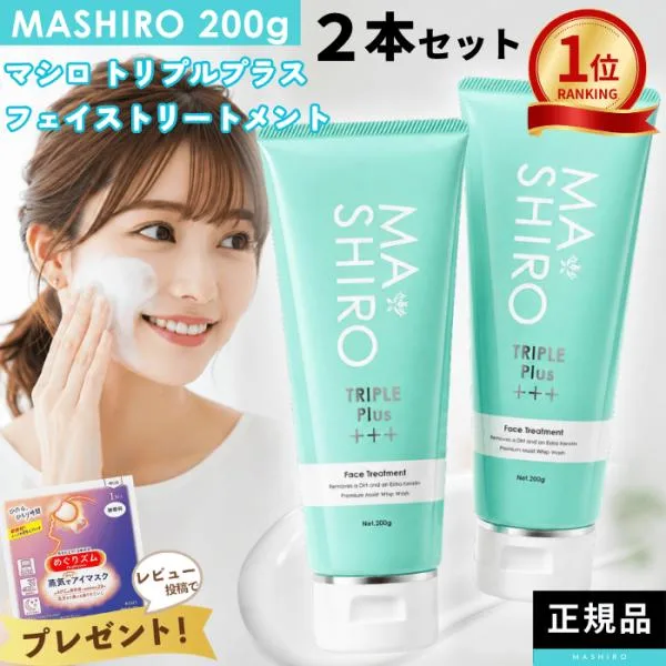2本セット マシロ トリプルプラス フェイストリートメント 200g 洗顔 毛穴ケア 角質ケア プラセンタ MA SHIRO