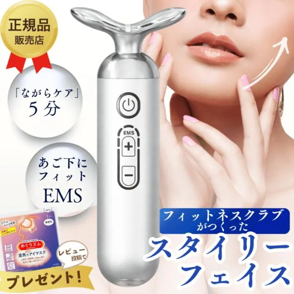 スタイリーフェイス スポーツクラブがつくった 美顔器 低周波 EMS フェイスライン あご下 たるみ 舌トレ リフトアップ 顔 デコルテ 二の腕 表情筋 軽量 正規品