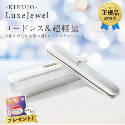 KINUJO 絹女 LuxeJewel コードレスアイロン ラグジュエル LX001 ヘアアイロン ストレート アイロン キヌージョ プロ仕様 シルクプレート 正規品取扱店