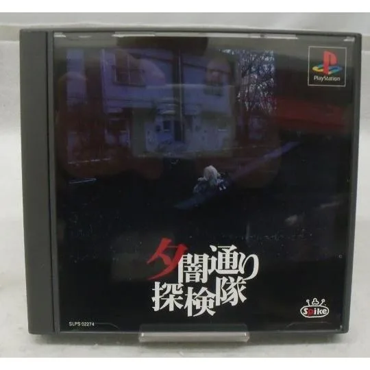 【中古】【箱説あり】プレイステーションソフト「夕闇通り探検隊」<レトロゲーム>(代引き不可)6355