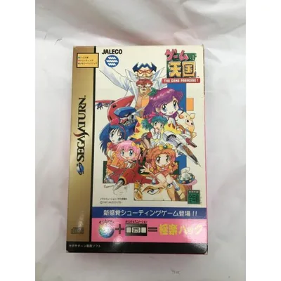 【中古】【開封品】セガサターンソフト ゲーム天国 -ザ・ゲームパラダイス- 極楽パック<レトロゲーム>(代引き不可)6558