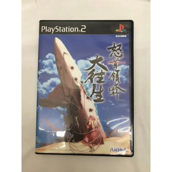 【中古】【開封品】プレイステーション2ソフト「怒首領蜂大往生」<レトロゲーム>(代引き不可)6558