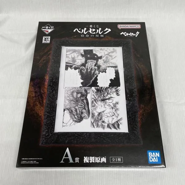 【中古】【未開封】一番くじ ベルセルク 宿命の双極 A賞 複製原画<コレクターズアイテム>(代引き不可)6561