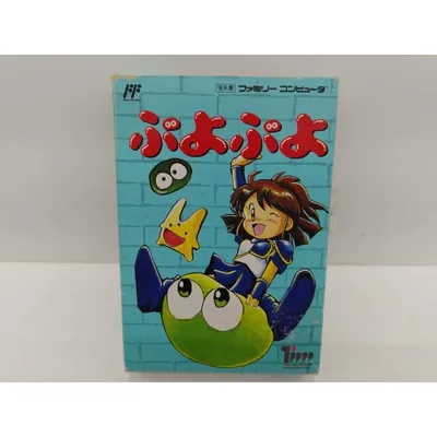 【中古】【開封品】【箱説有】 ファミコンソフト ぷよぷよ<レトロゲーム>(代引き不可)6597