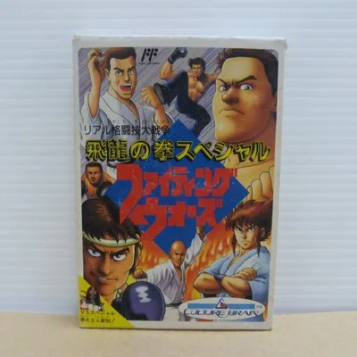 【中古】【開封品】飛竜の拳 スペシャルファイティングウォーズ<レトロゲーム>(代引き不可)6600
