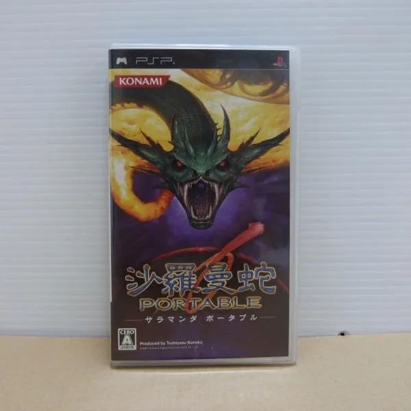 【中古】【箱説あり】プレイステーションポータブルソフト「沙羅曼蛇 ポータブル」VP031-J1<レトロゲーム>(代引き不可)6600