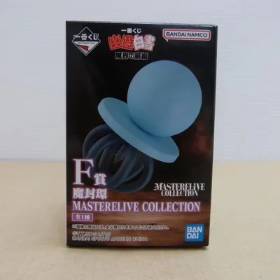 【中古】【未開封】魔封環 「一番くじ 幽☆遊☆白書 魔界の扉編」 F賞 MASTERELIVE COLLECTION<フィギュア>(代引き不可)6600